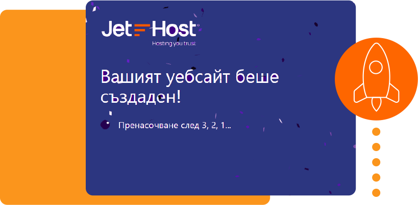 Готов сайт за минути