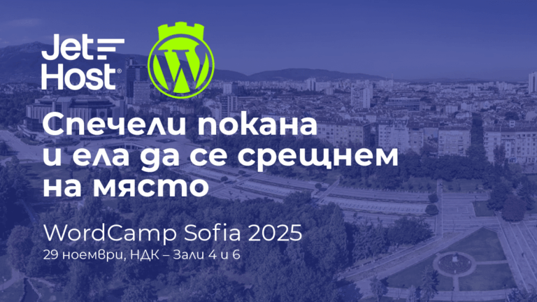 WordCamp Sofia 2025: Спечели покана и ела да се срещнем на място