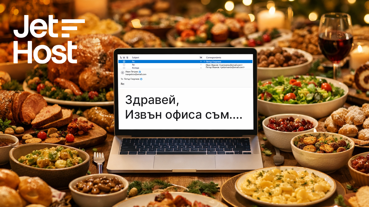 Какво всъщност значи „Out of Office“ по празниците