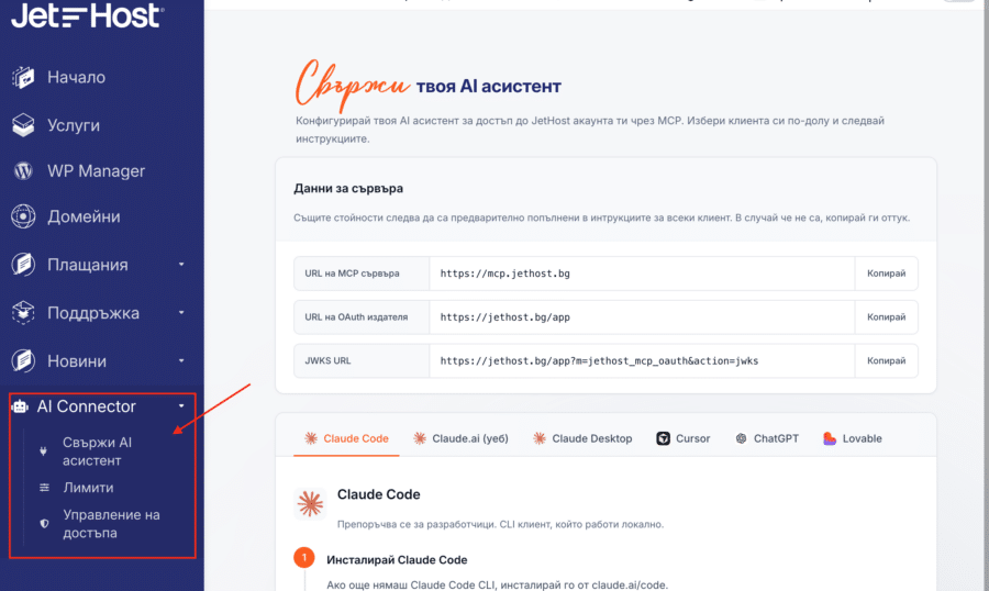 Свържи твоя AI асистент с хостинга си