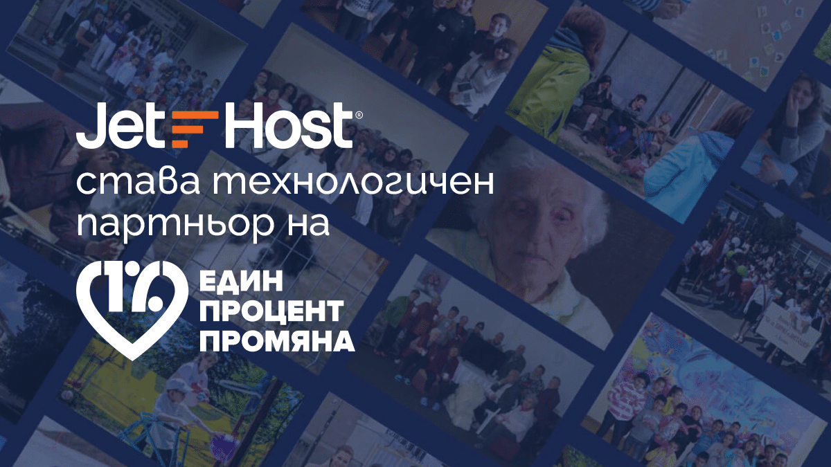 JetHost става технологичен партньор на Един Процент Промяна