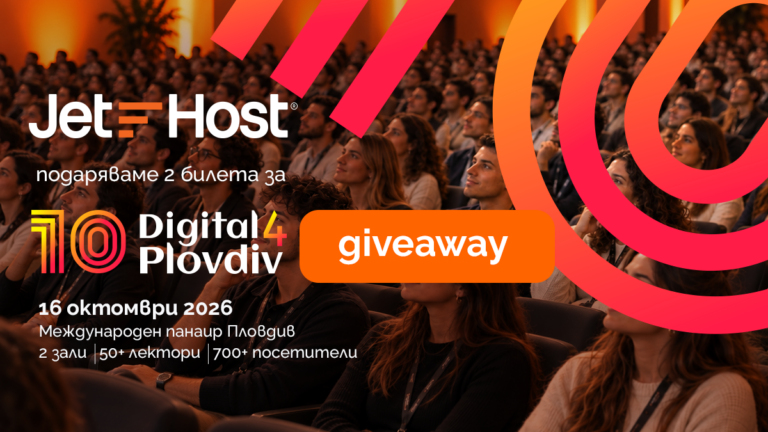 Спечели билет за Digital4Plovdiv 2026 с JetHost